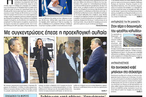 Πρωτοσέλιδο της έντυπης ΠΑΤΡΙΣ 25/5/2019