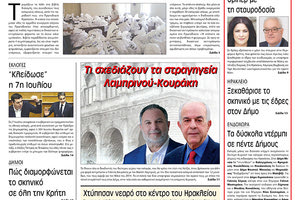 Πρωτοσέλιδο της έντυπης ΠΑΤΡΙΣ 28/5/2019