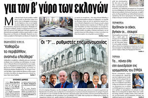 Πρωτοσέλιδο της έντυπης ΠΑΤΡΙΣ 30/5/2019