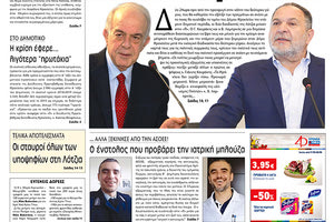 Πρωτοσέλιδο της έντυπης ΠΑΤΡΙΣ 31/5/2019