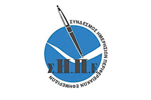 ΣΥΝΔΕΣΜΟΣ ΗΜΕΡΗΣΙΩΝ ΠΕΡΙΦΕΡΕΙΑΚΩΝ ΕΦΗΜΕΡΙΔΩΝ