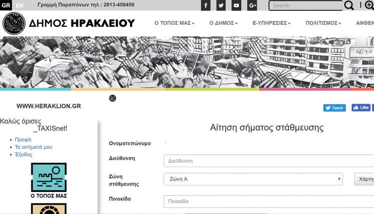 Η πλατφόρμα για την ηλεκτρονική κατάθεση των αιτήσεων των μόνιμων κατοίκων του κέντρου της πόλης για τη διάθεση μόνιμων καρτών στάθμευσης