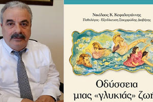 Το βιβλίο του παθολόγου  με εξιδίκευση στον σακχαρώδη διαβήτη Νίκου Κεφαλογιάννη, «Oδύσσεια μιας ‘’γλυκιάς’’ ζωής - Αλφαβητάρι Σακχαρώδους Διαβήτη428+1 ερωτήσεις»