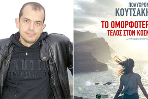 ο πολυβραβευμένος συγγραφέας Πολυχρόνης Κουτσάκης με το βιβλίο του «Το ομορφότερο τέλος στον κόσμο»