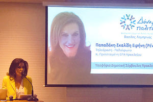 η Ρένα Παπαδάκη Σκαλίδη την υποψηφιότητά της, στον Δήμο Ηρακλείου με τη Δύναμη Πολιτών και τον Βασίλη Λαμπρινό