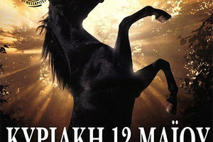 Ιππικοί αγώνες  με γιοργαλίδικα άλογα