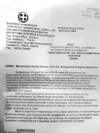 Το έγγραφο της διεύθυνσης των φυλακών προς το Υπουργείο Δικαιοσύνης