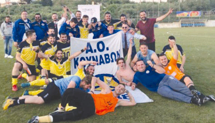 Οι Κουνάβοι πανηγυρίζουν την άνοδο