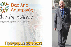 Το πρόγραμμα της «Δύναμης Πολιτών»