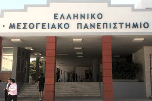 το Ελληνικό Μεσογειακό Πανεπιστήμιο, το πρώην ΤΕΙ Κρήτης