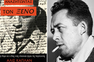«Αναζητώντας τον Ξένο» και υπότιτλο «Ο  Αλμπέρ Καμύ και ο βίος ενός κλασικού έργου της λογοτεχνίας». Συγγραφέας   είναι η Αλίς Κάπλαν