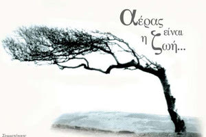 Το νέο cd του Βασίλη Ξυλούρη και Νίκου Βλατά “Αέρας είναι η ζωή”