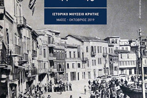 ΕΤΑΙΡΕΙΑ ΚΡΗΤΙΚΩΝ ΙΣΤΟΡΙΚΩΝ ΜΕΛΕΤΩΝ: Δίπτυχο αφιέρωμα στη Μάχη της Κρήτης