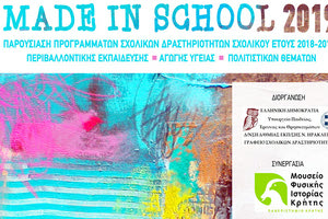 Η παρουσίαση  των Προγραμμάτων Σχολικών Δραστηριοτήτων με τίτλο: Made in School στην αίθουσα προβολών του Μουσείου Φυσικής Ιστορίας Κρήτης (ΜΦΙΚ)