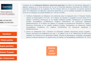 e-eggrafes: ηλεκτρονικές αιτήσεις εγγραφής, ανανέωσης εγγραφής και μετεγγραφής για ΓΕ.Λ. και ΕΠΑ.Λ.