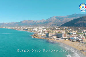 H νέα ταινία μικρού μήκους με τίτλο «Ημερολόγιο Καλοκαιριού» από τον Δήμο Χερσονήσου