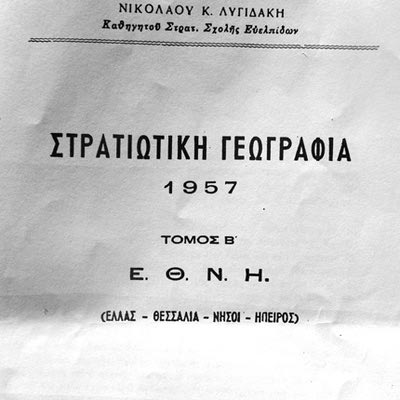 Νικολάου κ. Λυγιδάκη, Στρατιωτική Γεωγραφία 1957. 