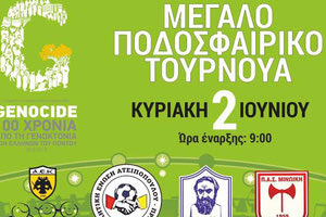 τουρνουά παιδικού ποδοσφαίρου που διοργανώνει η ΑΕΚατσαμπά