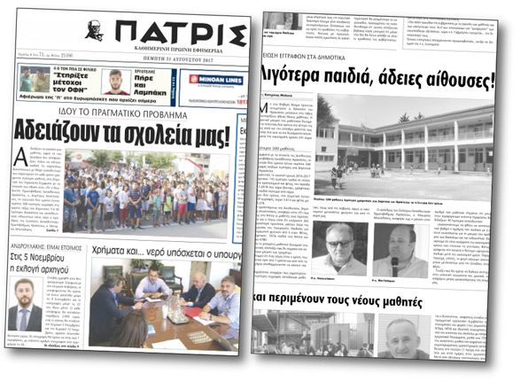Κάθε χρόνο λιγότερα “πρωτάκια”! Η «Π» είχε αναδείξει το πρόβλημα το 2017