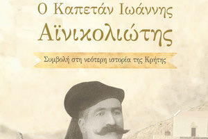 Ένα βιβλίο για τον ήρωα  που έσωσε τον Βενιζέλο
