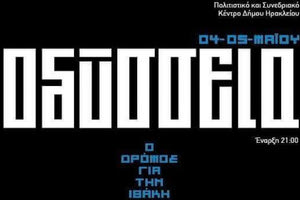 Τρία θέατρα συνεργάζονται για την παράσταση της “Οδύσσειας”