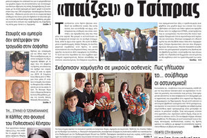 Πρωτοσέλιδο της έντυπης ΠΑΤΡΙΣ 03/05/2019