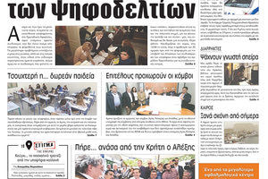 Πρωτοσέλιδο της έντυπης ΠΑΤΡΙΣ 04/05/2019