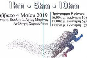 Το Σάββατο οι Παραθαλάσσιοι Αγώνες Δρόμου