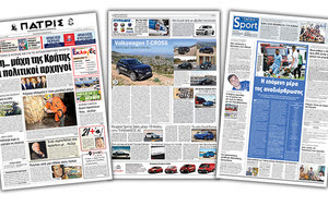 Διαβάστε στην έντυπη ΠΑΤΡΙΣ της Τετάρτης 15/5/2019