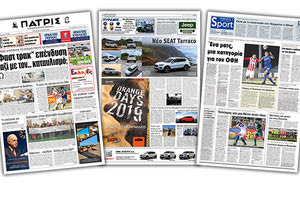 Διαβάστε στην έντυπη ΠΑΤΡΙΣ της Τετάρτης 22/5/2019