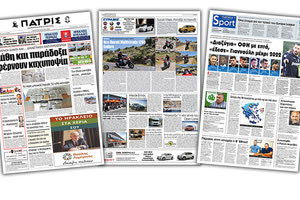 Διαβάστε στην έντυπη ΠΑΤΡΙΣ της Τετάρτης 29/5/2019
