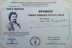 Νέες διακρίσεις για τον παπά – Μανόλη