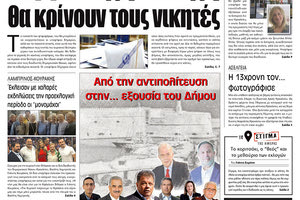 Πρωτοσέλιδο της έντυπης ΠΑΤΡΙΣ 1/6/2019