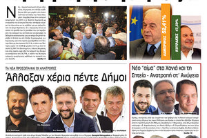 Πρωτοσέλιδο της έντυπης ΠΑΤΡΙΣ 3/6/2019