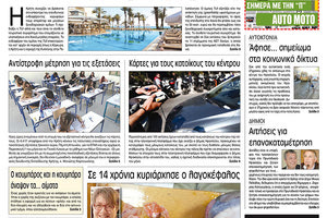 Πρωτοσέλιδο της έντυπης ΠΑΤΡΙΣ 5/6/2019