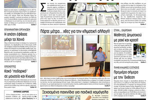 Πρωτοσέλιδο της έντυπης ΠΑΤΡΙΣ 6/6/2019