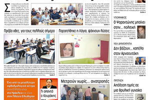 Πρωτοσέλιδο της έντυπης ΠΑΤΡΙΣ 7/6/2019