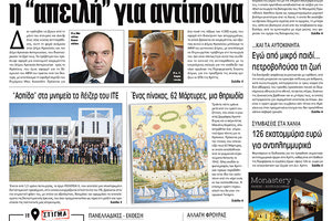 Πρωτοσέλιδο της έντυπης ΠΑΤΡΙΣ 8/6/2019