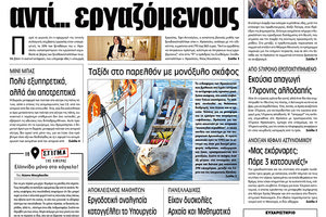 Πρωτοσέλιδο της έντυπης ΠΑΤΡΙΣ 11/6/2019