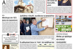 Πρωτοσέλιδο της έντυπης ΠΑΤΡΙΣ 12/6/2019