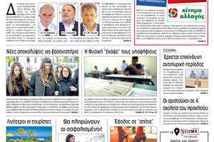 Πρωτοσέλιδο της έντυπης ΠΑΤΡΙΣ 13/6/2019