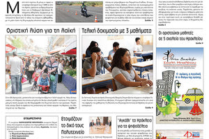 Πρωτοσέλιδο της έντυπης ΠΑΤΡΙΣ 14/6/2019