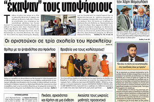 Πρωτοσέλιδο της έντυπης ΠΑΤΡΙΣ 15/6/2019