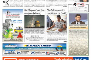 Πρωτοσέλιδο της έντυπης ΠΑΤΡΙΣ 18/6/2019