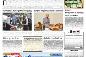 Πρωτοσέλιδο της έντυπης ΠΑΤΡΙΣ 19/6/2019