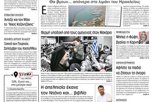 Πρωτοσέλιδο της έντυπης ΠΑΤΡΙΣ 20/6/2019