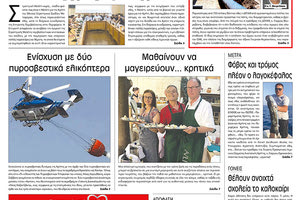 Πρωτοσέλιδο της έντυπης ΠΑΤΡΙΣ 21/6/2019