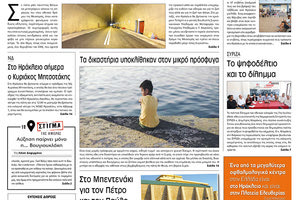 Πρωτοσέλιδο της έντυπης ΠΑΤΡΙΣ 21/6/2019