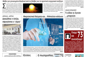 Πρωτοσέλιδο της έντυπης ΠΑΤΡΙΣ 25/6/2019