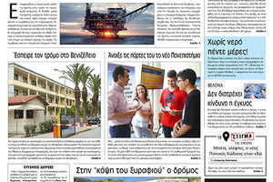 Πρωτοσέλιδο της έντυπης ΠΑΤΡΙΣ 27/6/2019